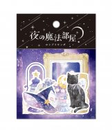 ホシゾラサンポ　　　　　　　　　　夜の魔法部屋